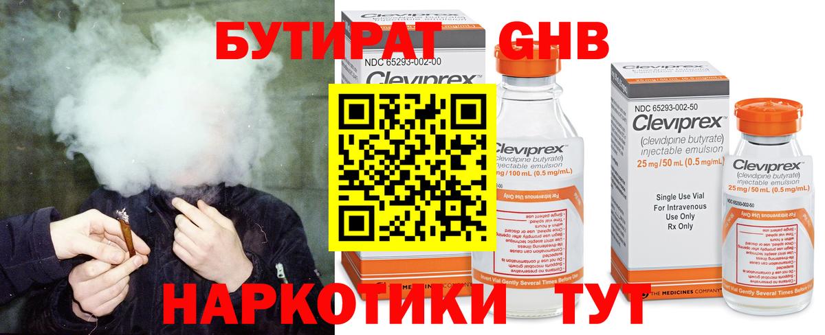 Бутират оксибутират  Вход с VPN  Гусь-Хрустальный 