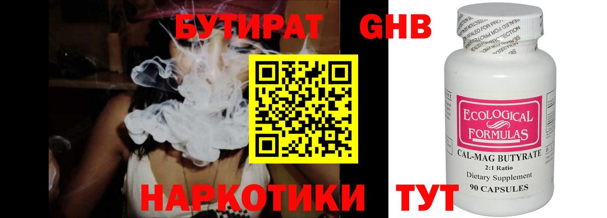 БУТИРАТ 99% Гусь-Хрустальный