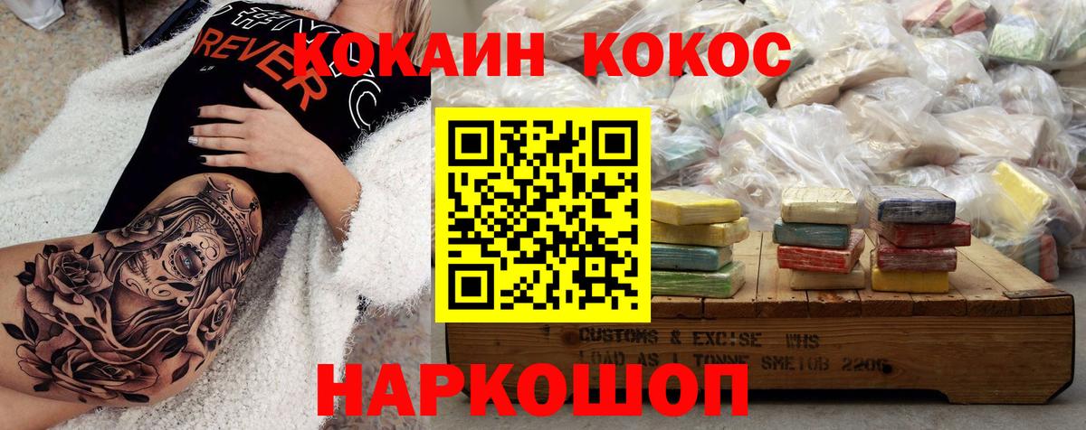Cocaine 98%  Вход с VPN  Cocaine Fish Scale  Гусь-Хрустальный 