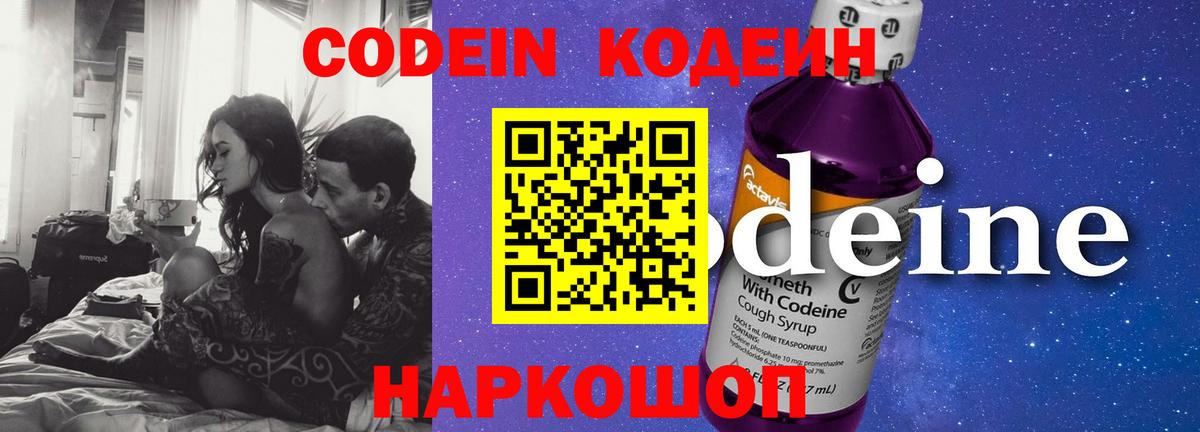 Codein Purple Drank  Кодеиновый сироп Lean Purple Drank  Вход с VPN  Гусь-Хрустальный 