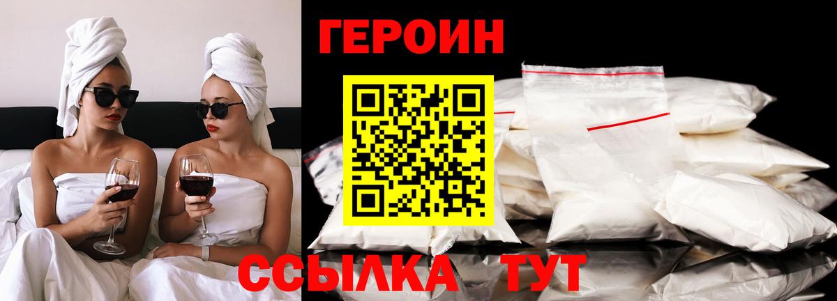Героин  Вход с VPN  Гусь-Хрустальный  Героин хмурый 