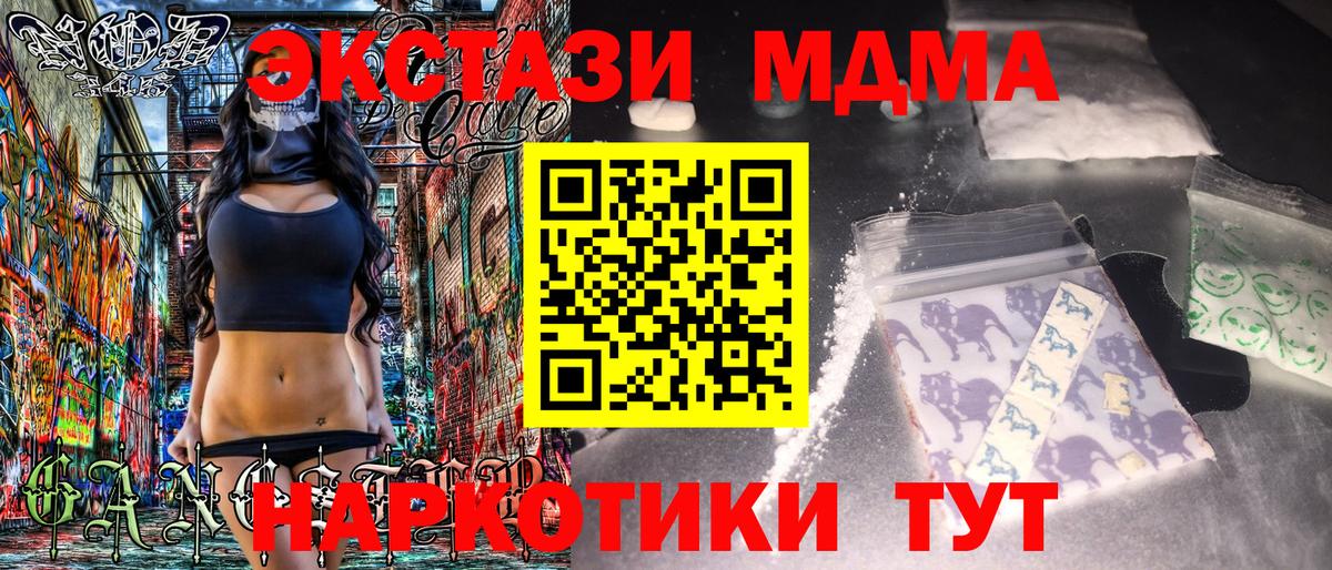 МДМА  МДМА кристаллы  Вход с VPN  MDMA crystal  Гусь-Хрустальный 