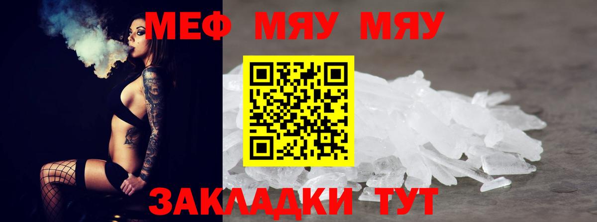 Гусь-Хрустальный  МЯУ-МЯУ мяу мяу  Меф мяу мяу  Вход с VPN 