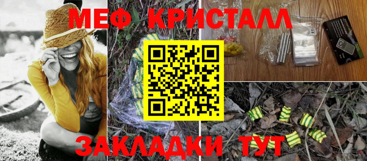 Мефедрон кристаллы Гусь-Хрустальный