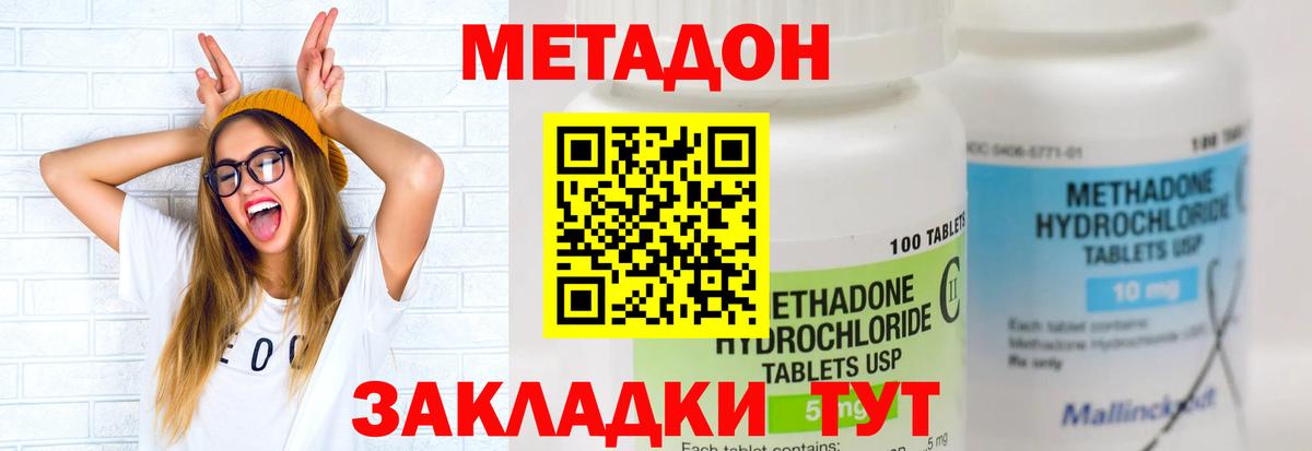 Метадон methadone Гусь-Хрустальный